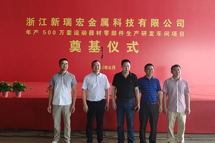 Ruihong Metal Co., Ltd. Zhejiang Branch officially established